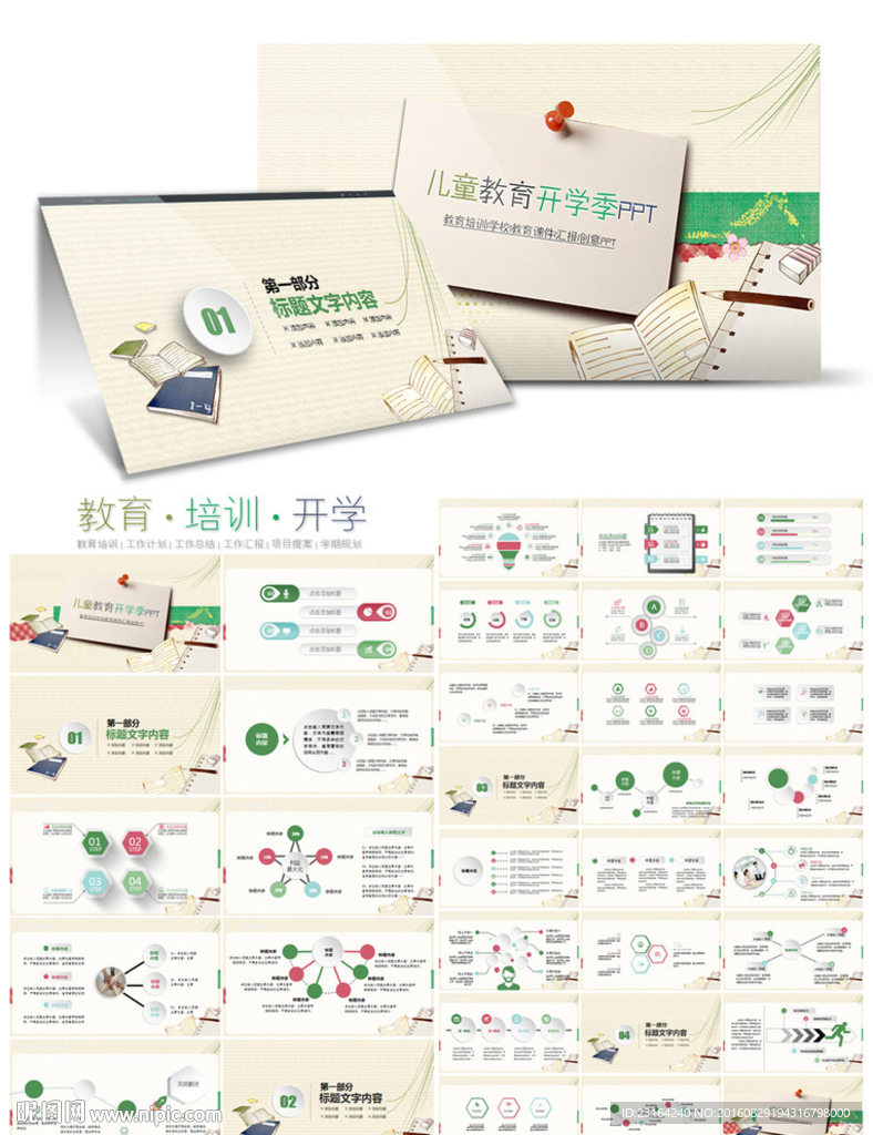 教育培训开学啦PPT