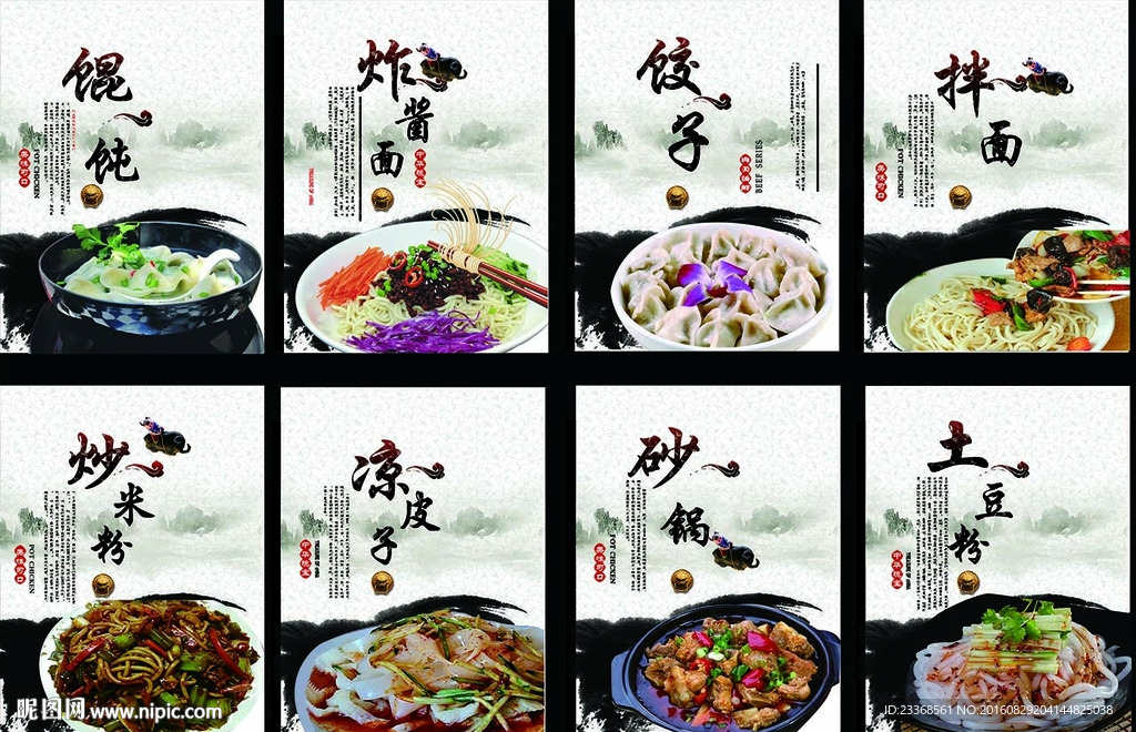 中国传统美食