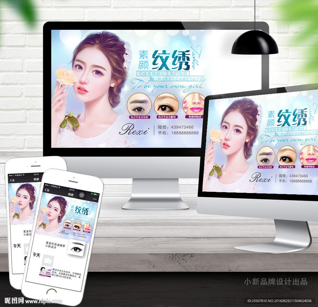 韩式半永久朋友圈美团淘宝主图图