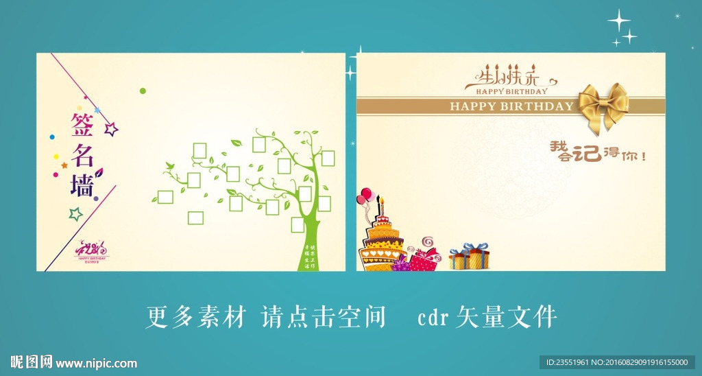生日背景墙
