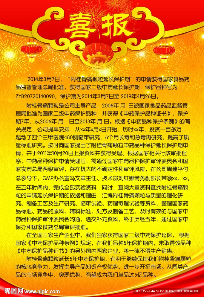 喜报
