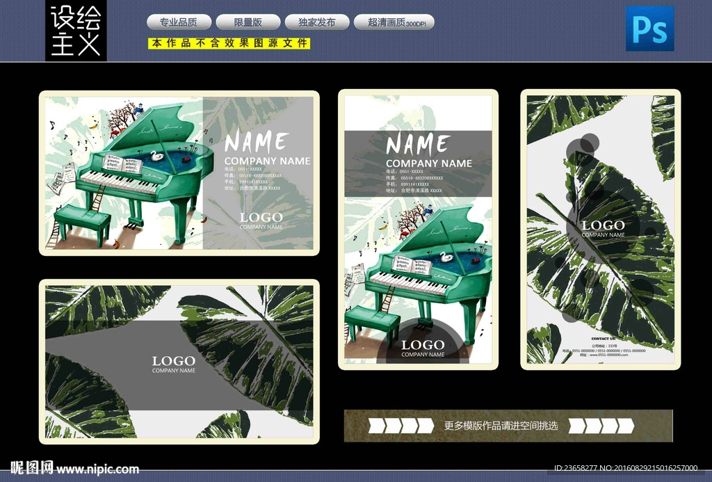 钢琴培训时尚名片