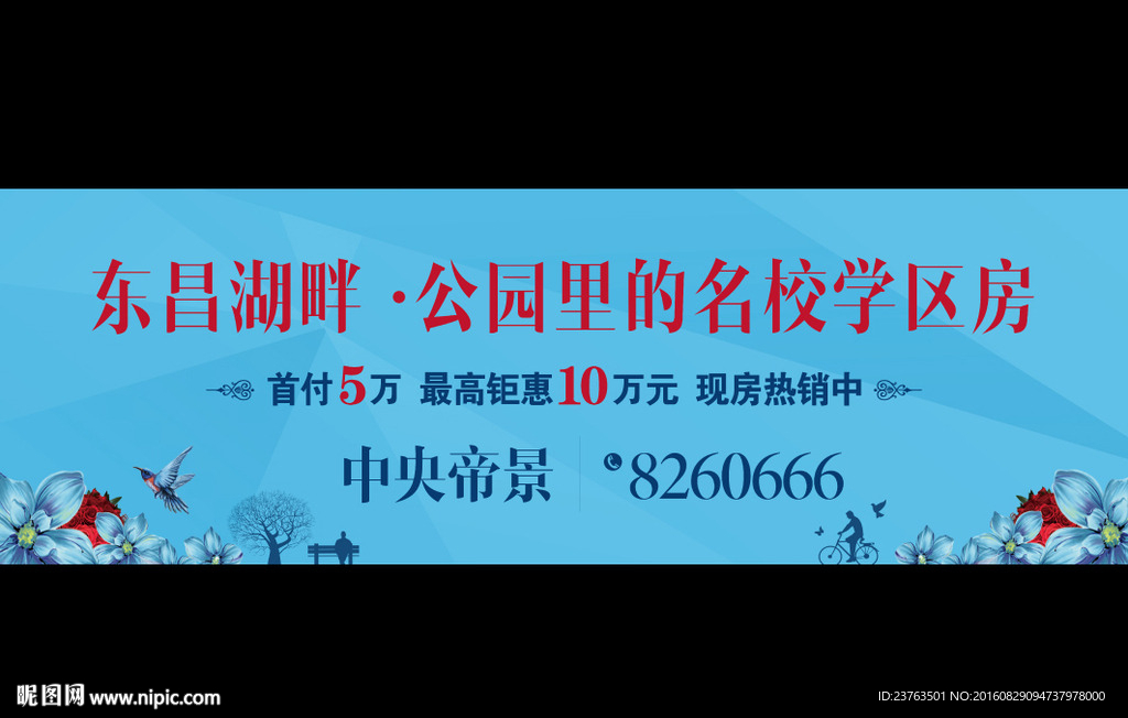 房地产户外广告