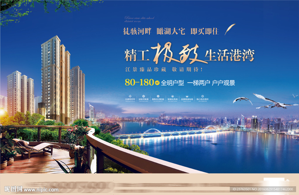 房地产海报