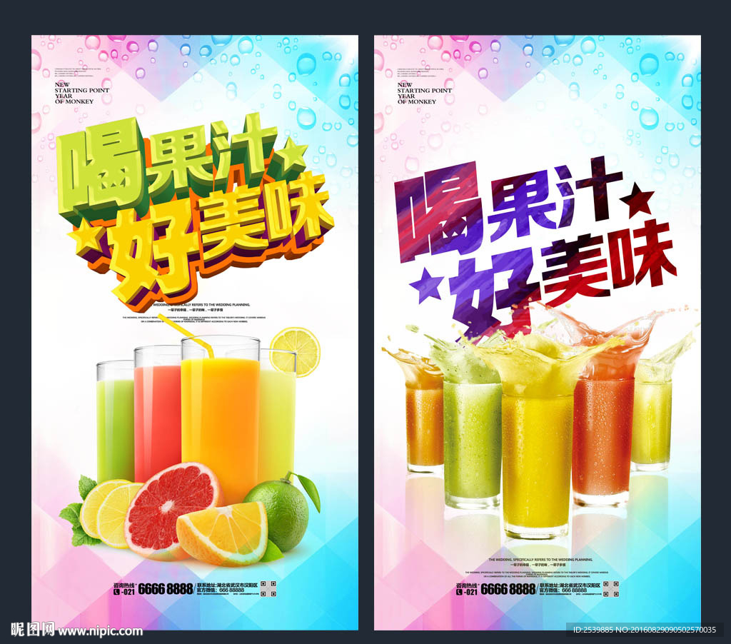 果汁海报