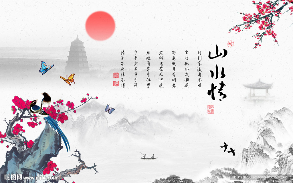 山水情