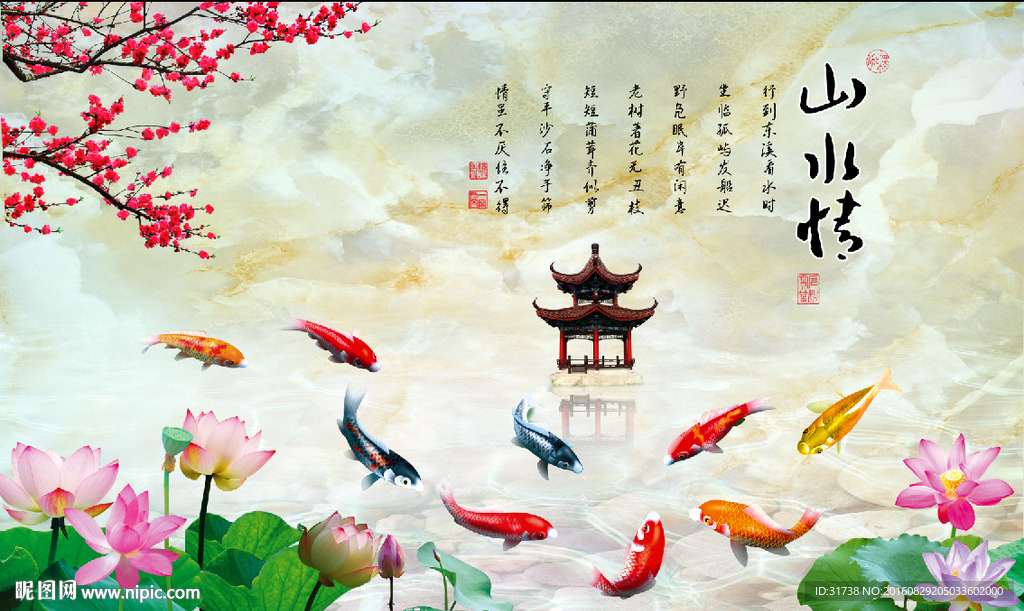 山水情