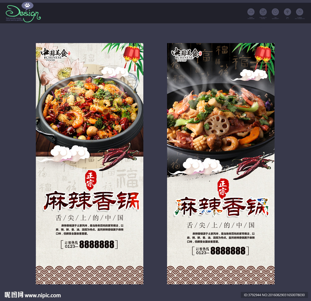 麻辣香锅