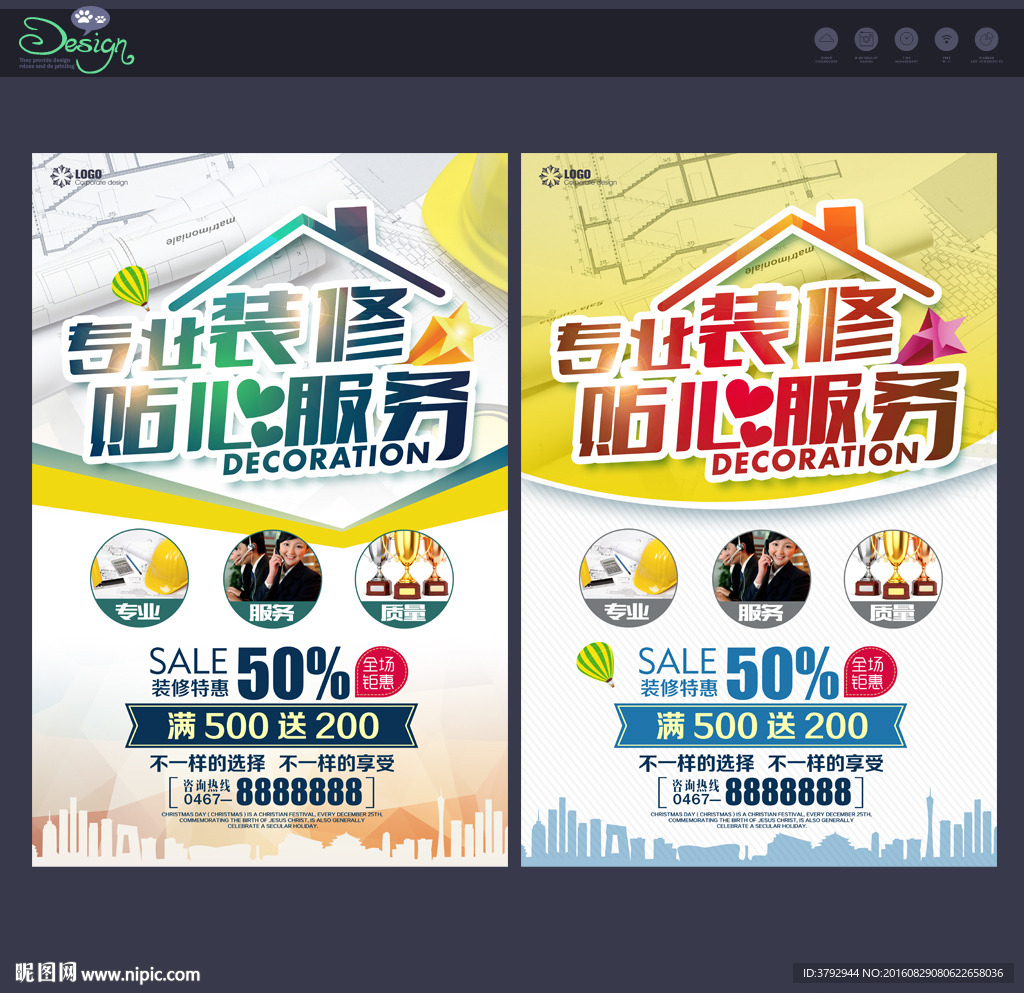 装修海报