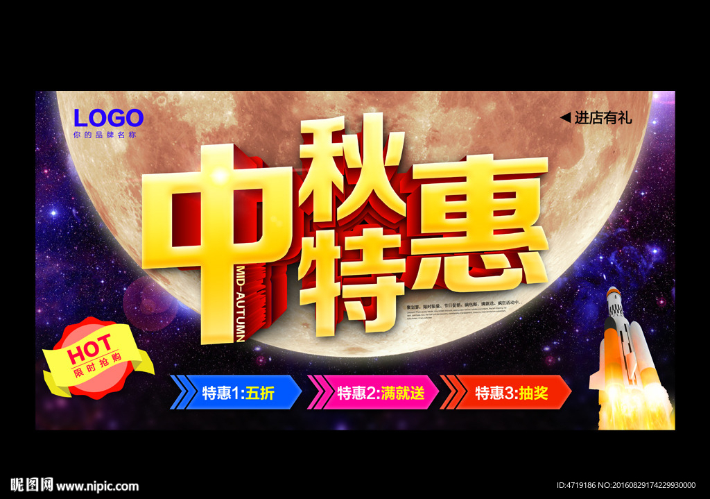 中秋特惠