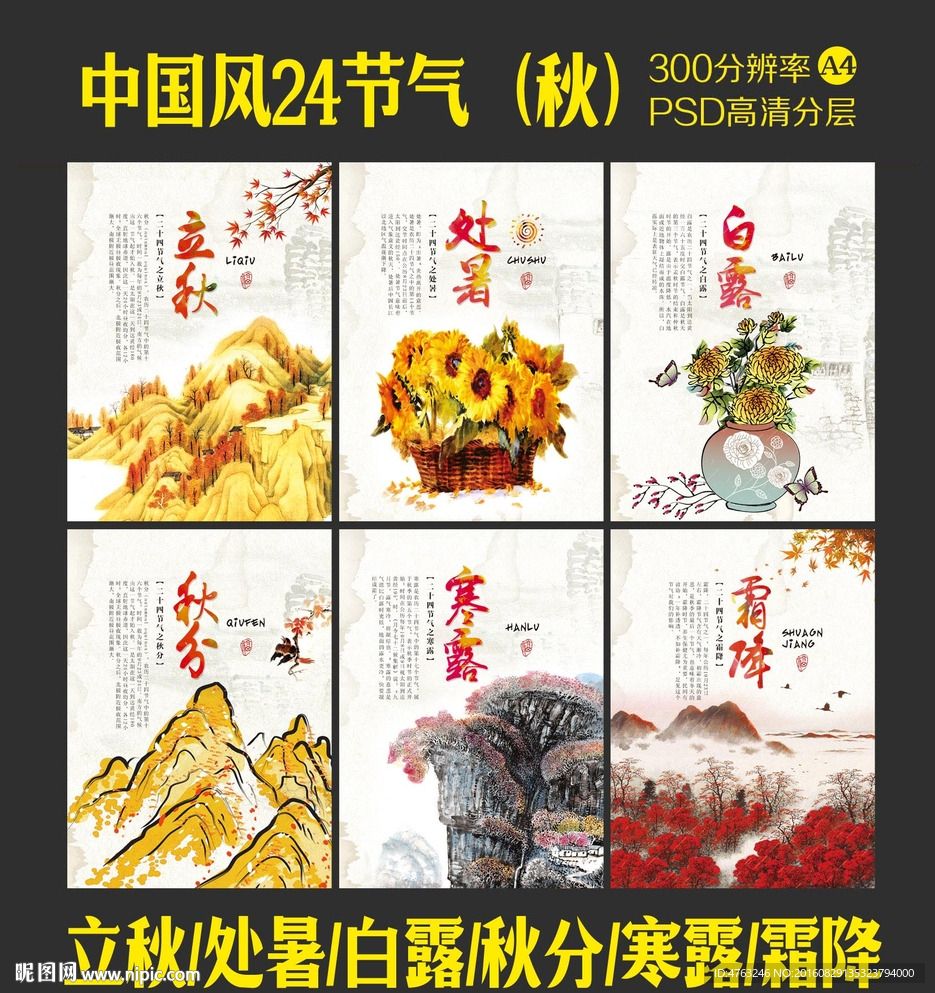 中国风24节气