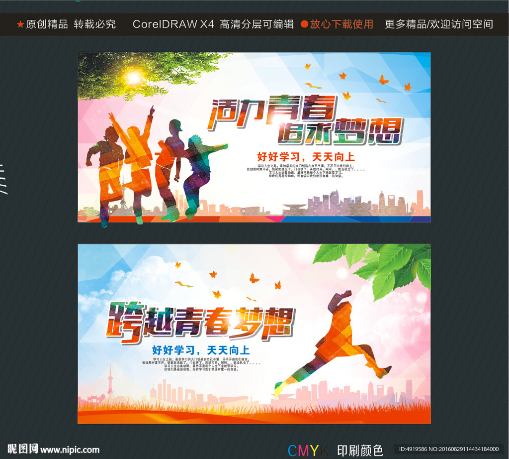 活力青春 追求梦想