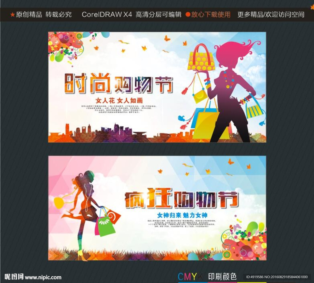 尚购物节 疯狂购物节