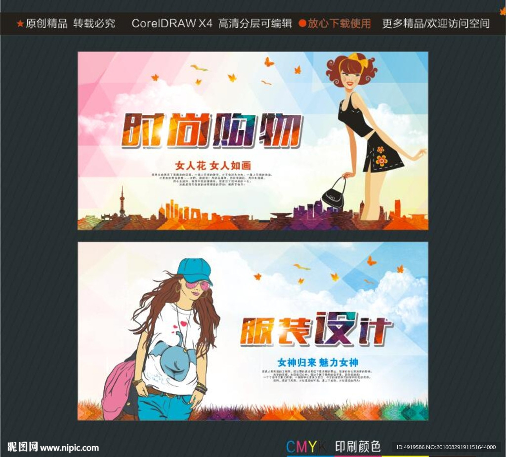 时尚购物 服装设计
