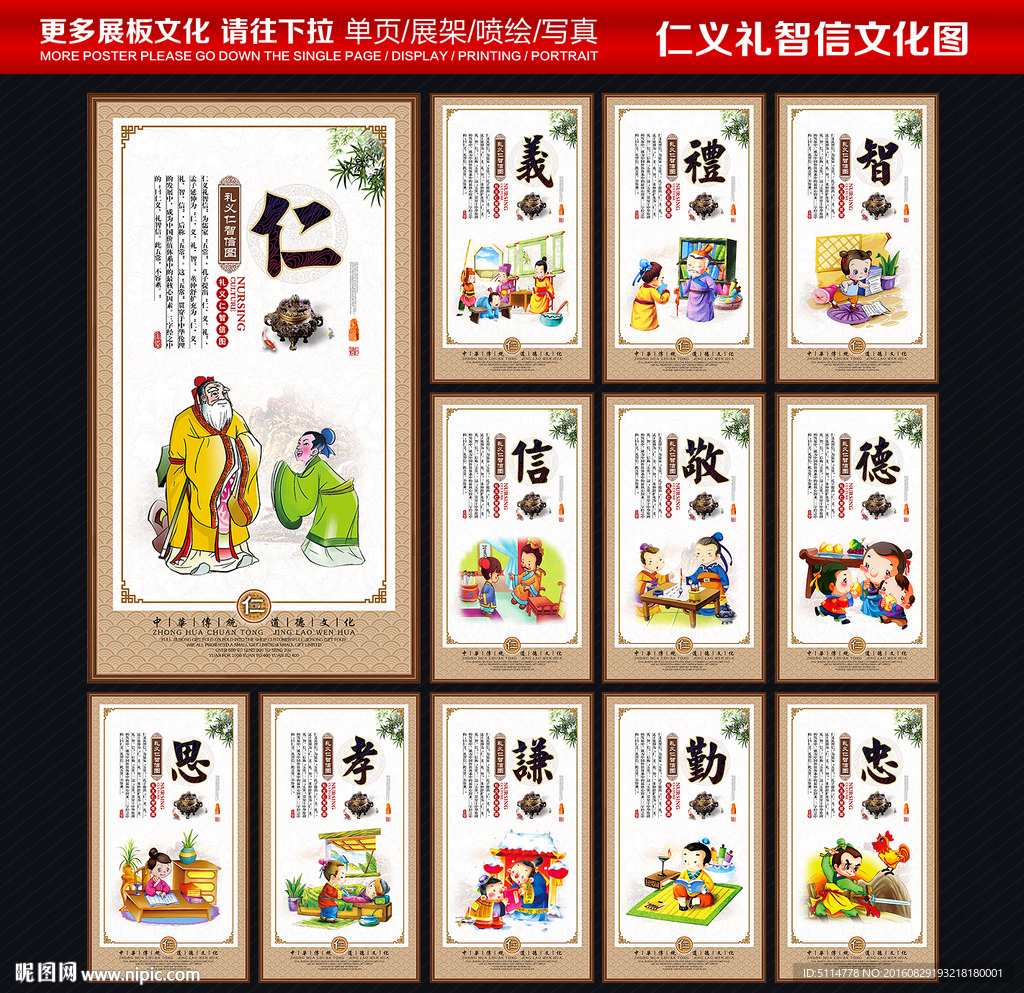 仁义礼智信