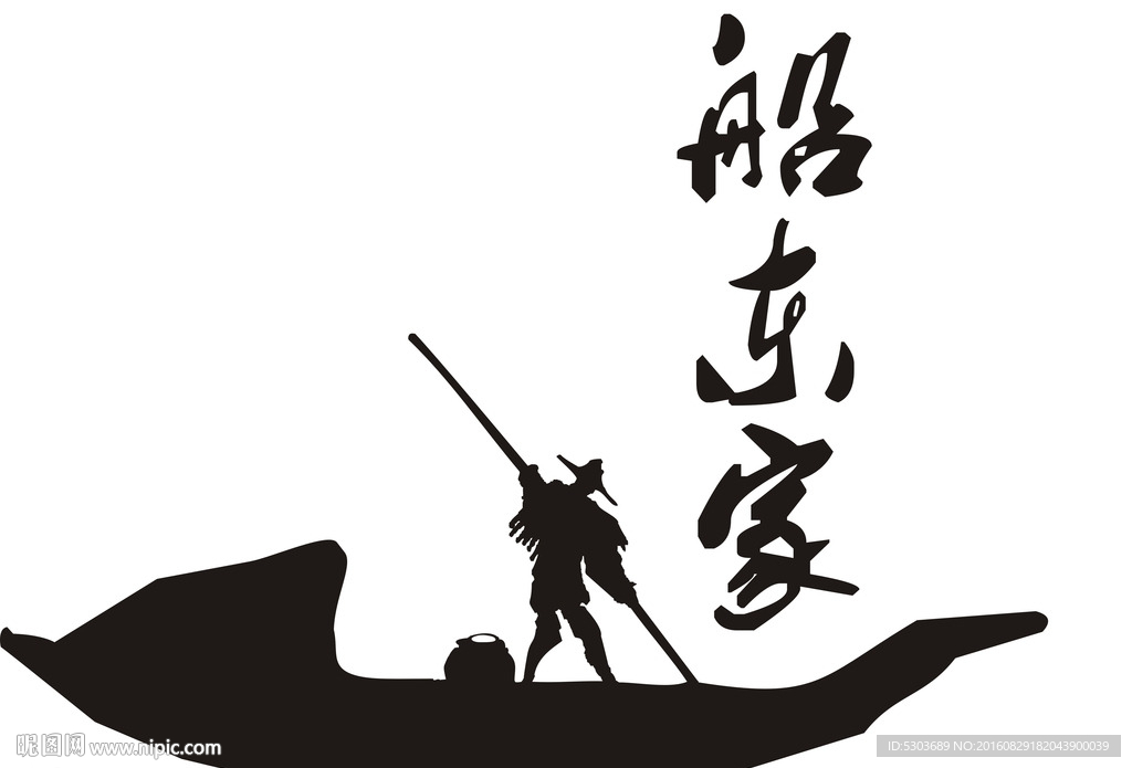 船东家标志 logo 渔夫船