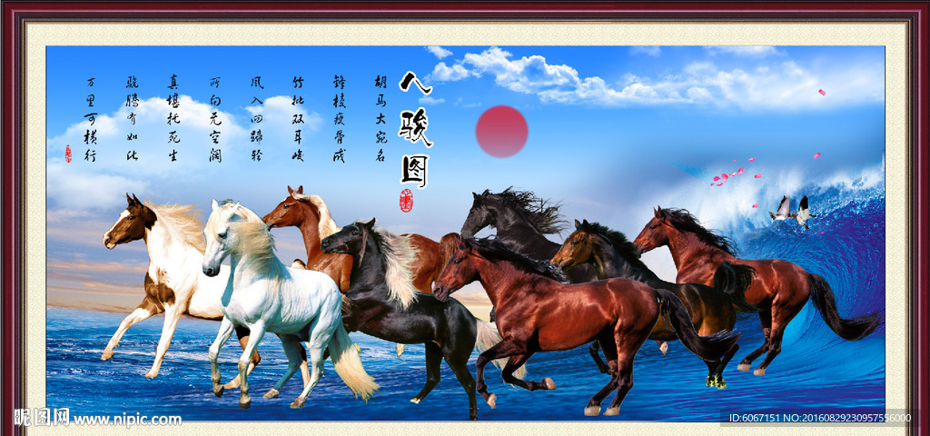 八骏图