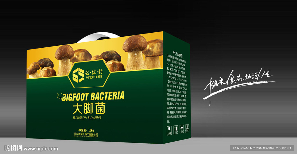 大脚菌包装