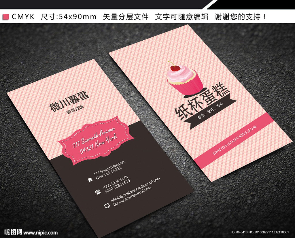 蛋糕名片图片