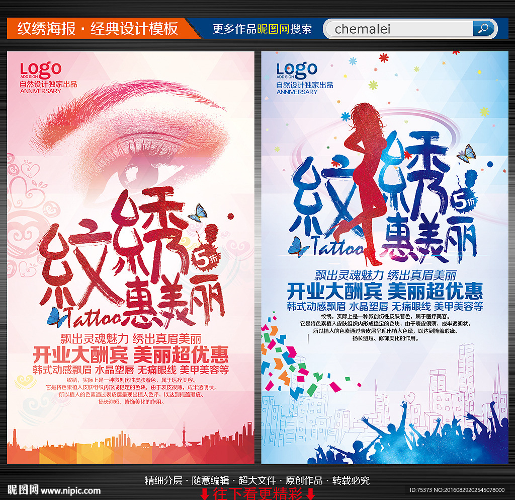 纹绣海报