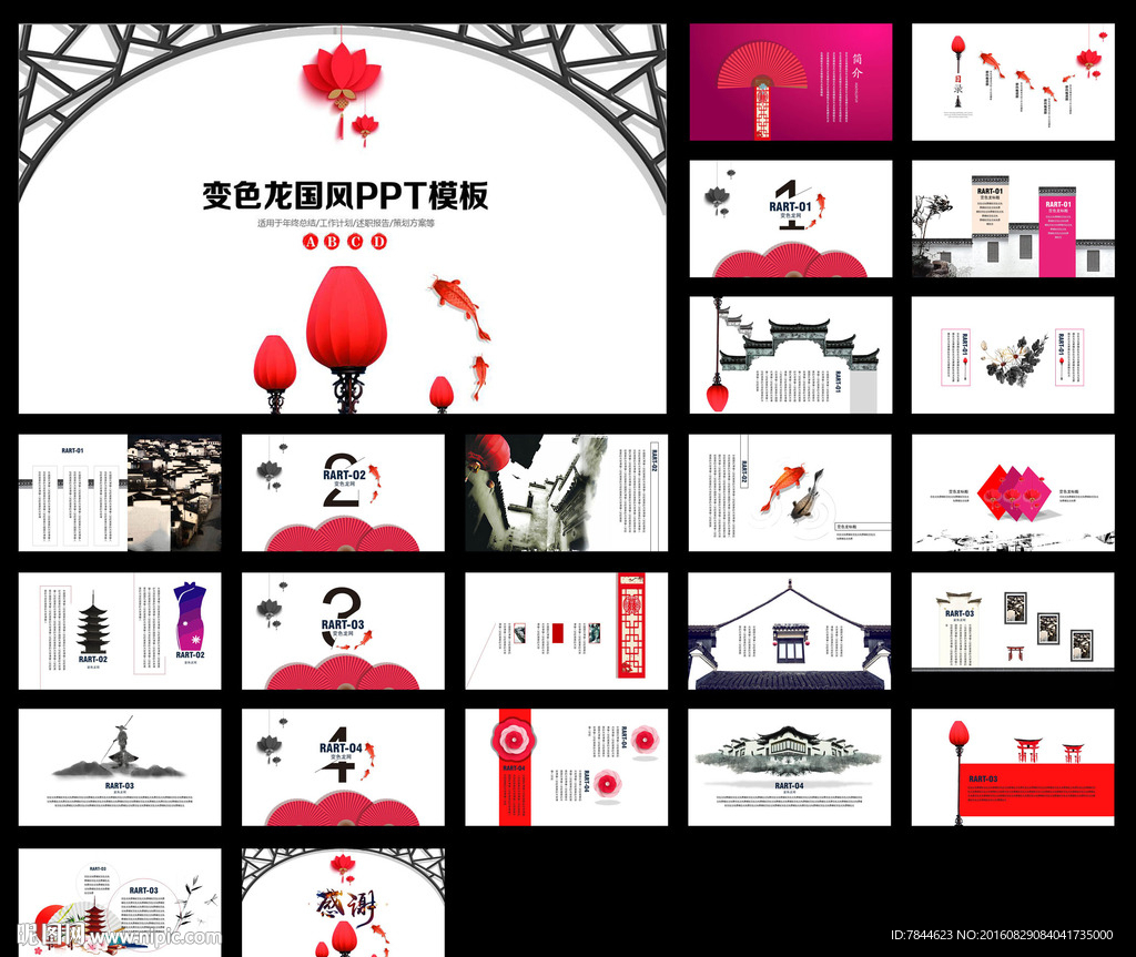 中国风商业计划年终总结ppt模
