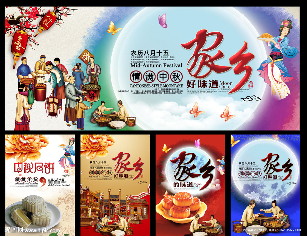 中秋超市海报