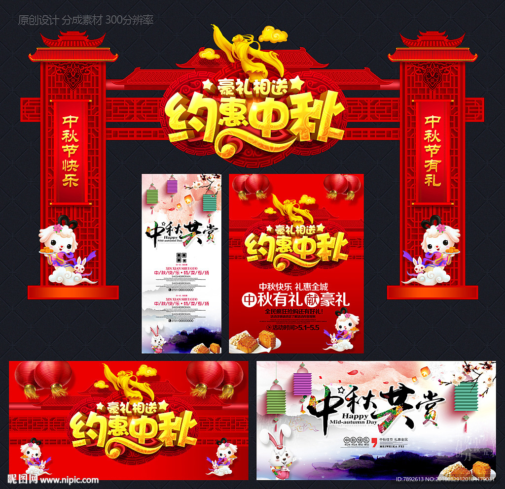 中秋节海报