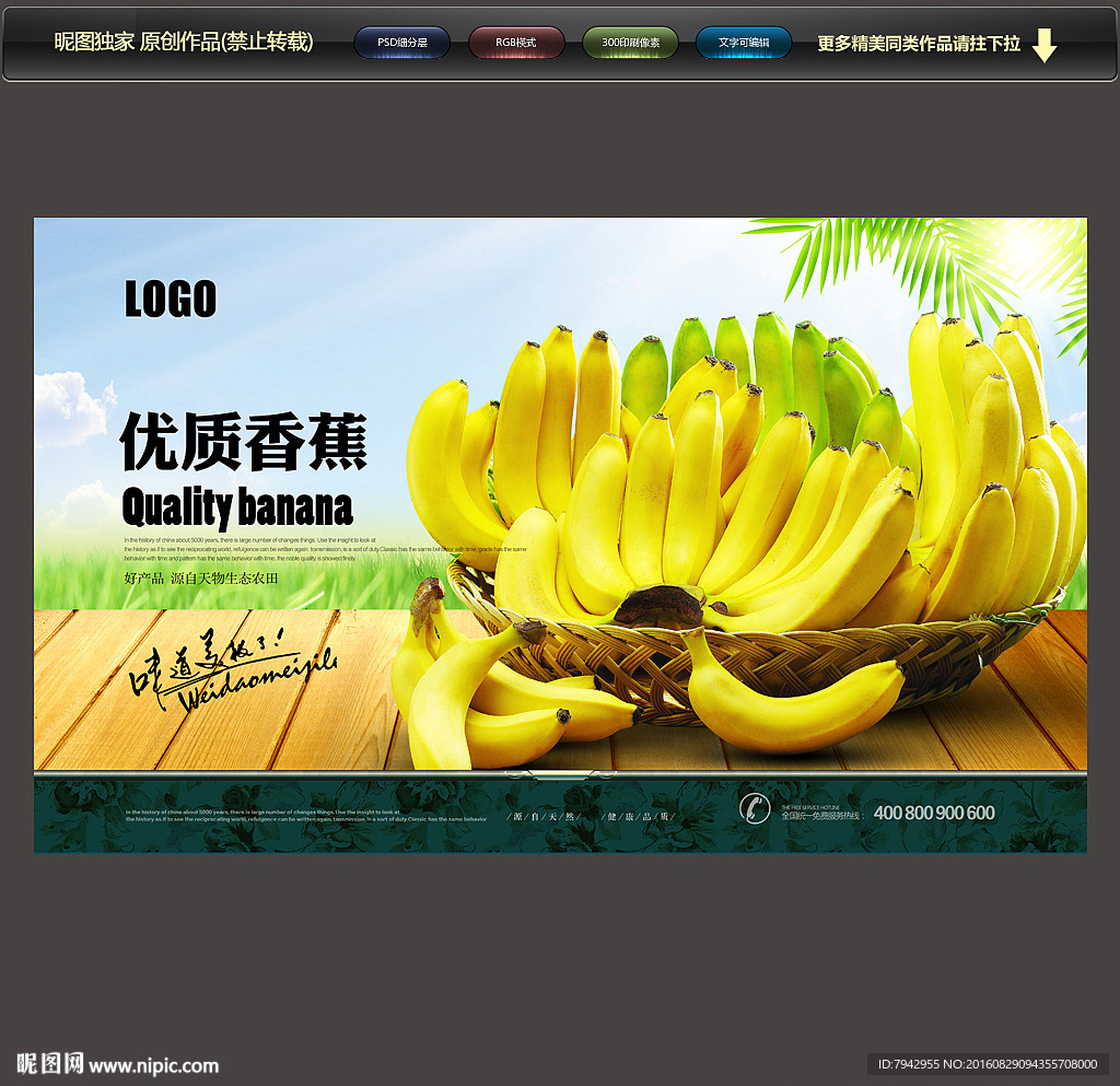 香蕉