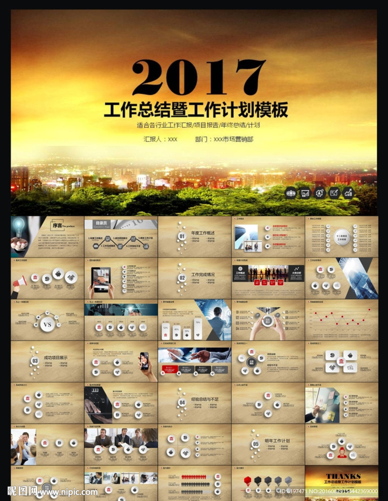 ppt模板