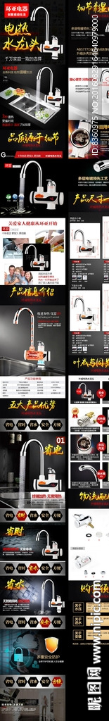 电热水龙头