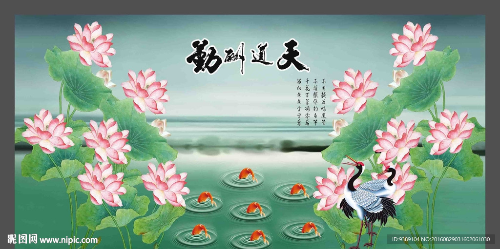 荷花九鱼图