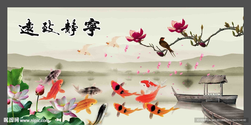 九鱼图