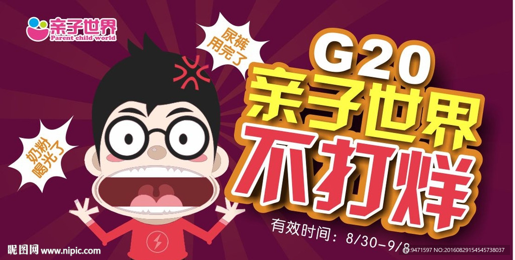 亲子世界不打烊