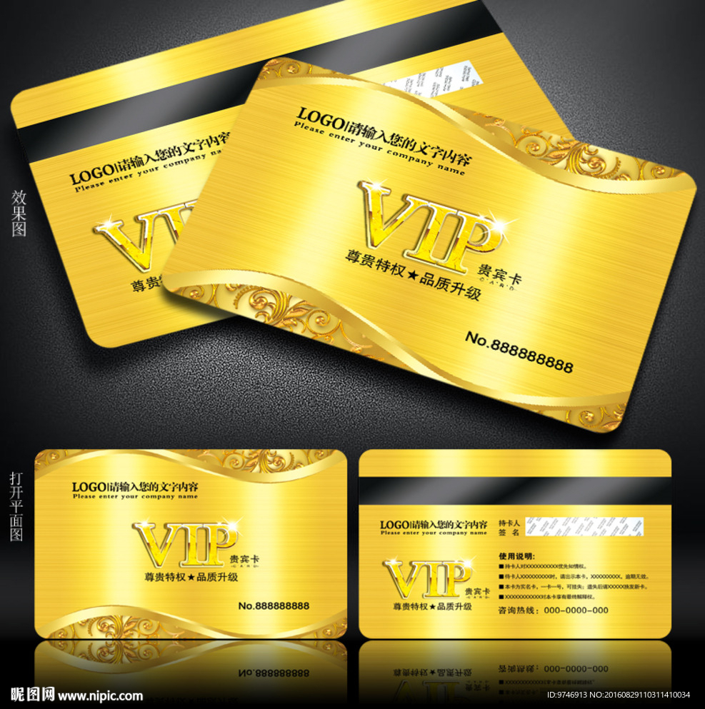 金色VIP会员卡模版