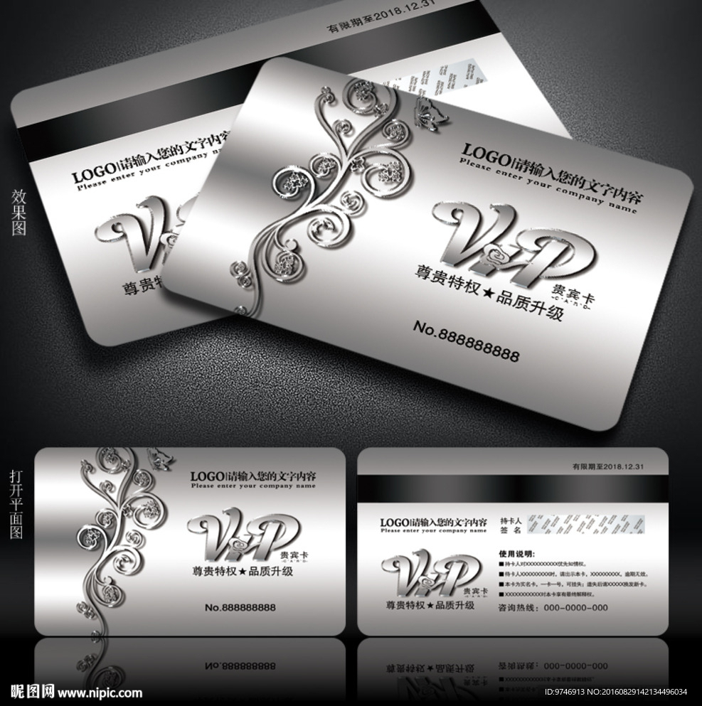 银色质感vip卡