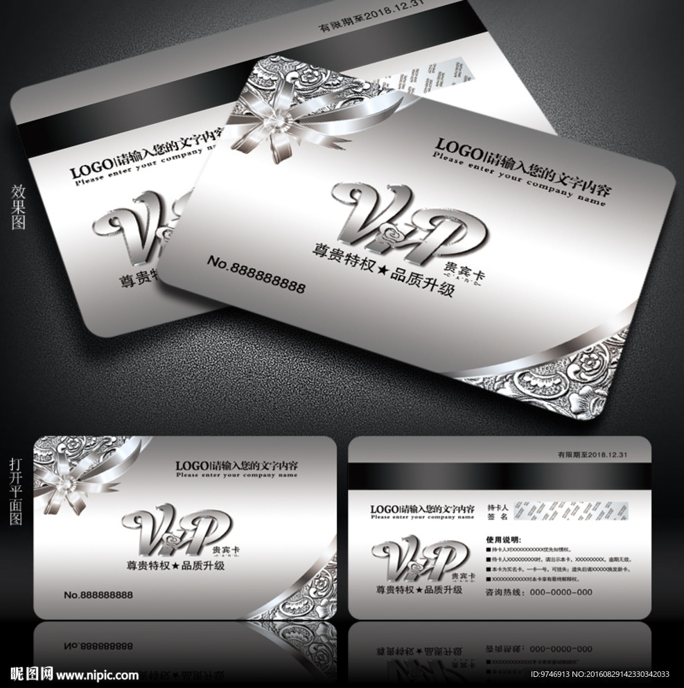 高档VIP卡