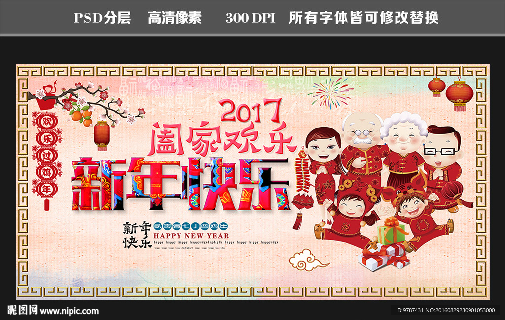 2017鸡年