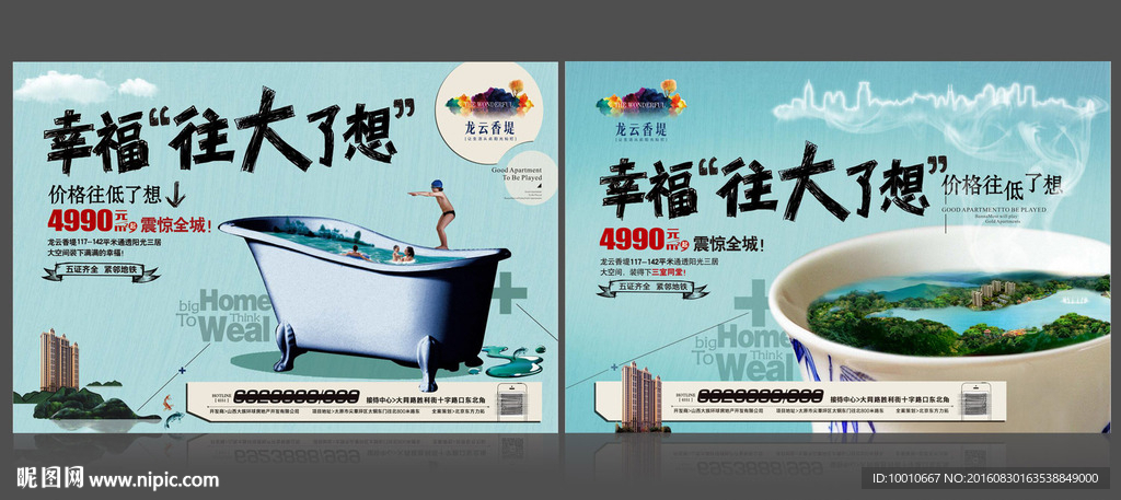 地产创意DM系列广告