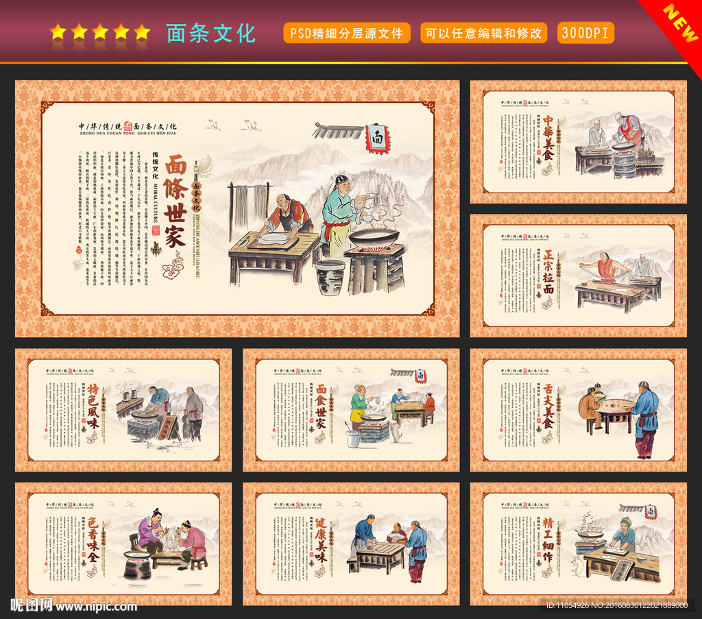 面条文化