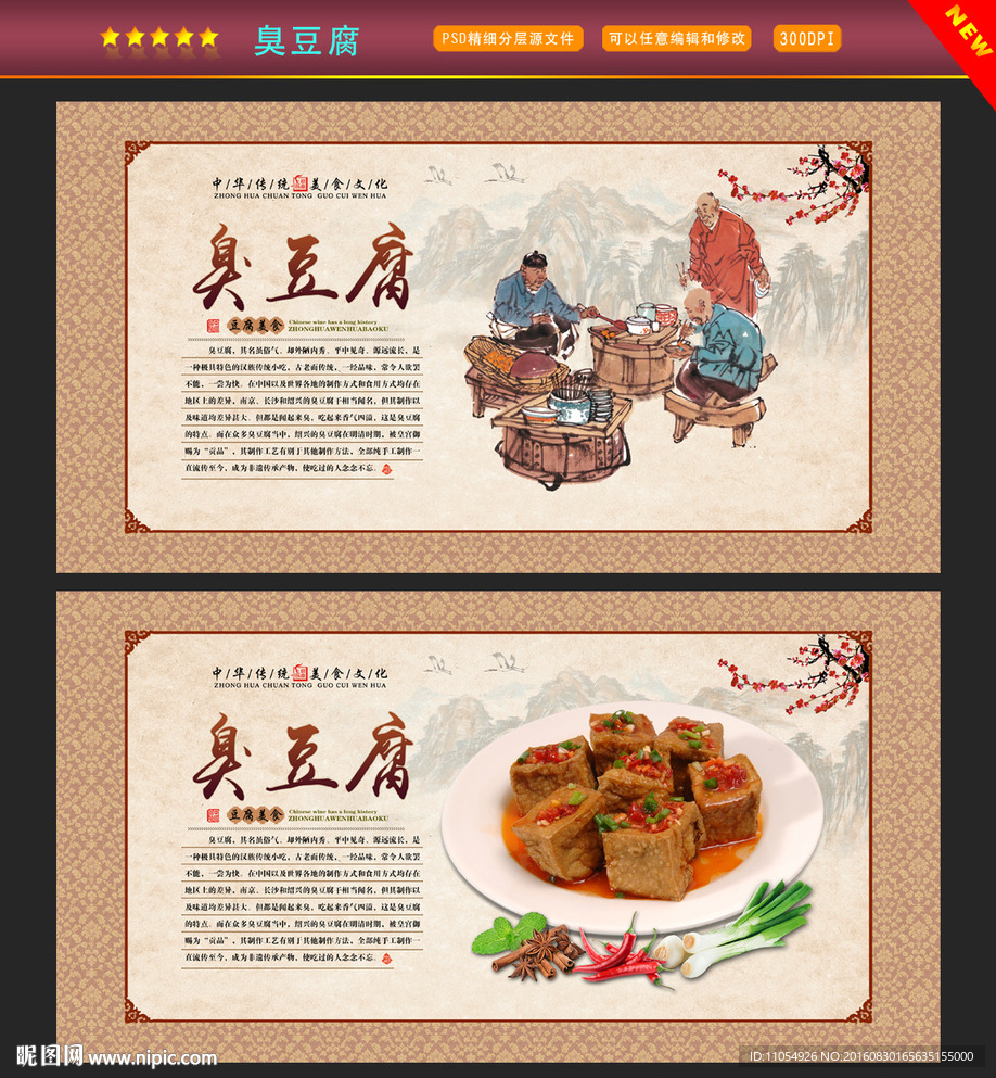臭豆腐
