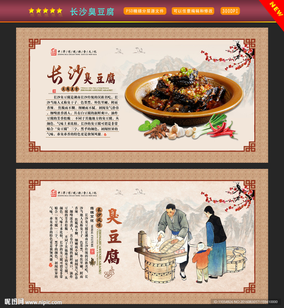 长沙臭豆腐