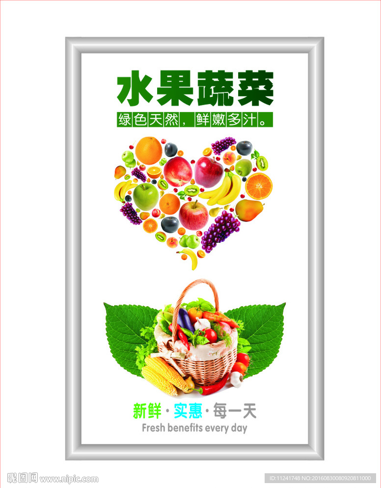 水果蔬菜