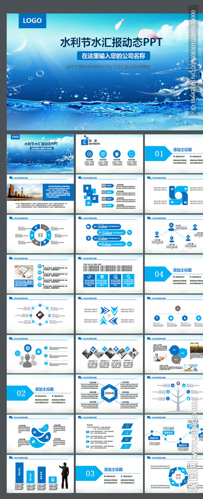 蓝色纯净动感水行业PPT模板