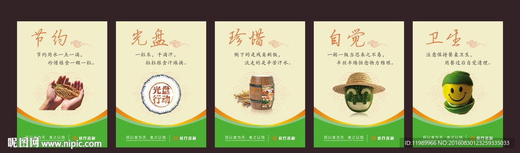 食堂标语文化牌