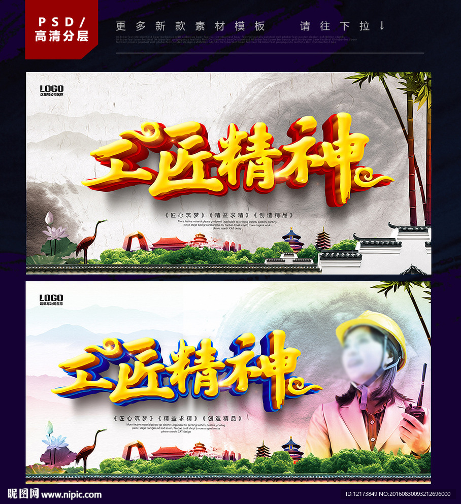 工匠精神