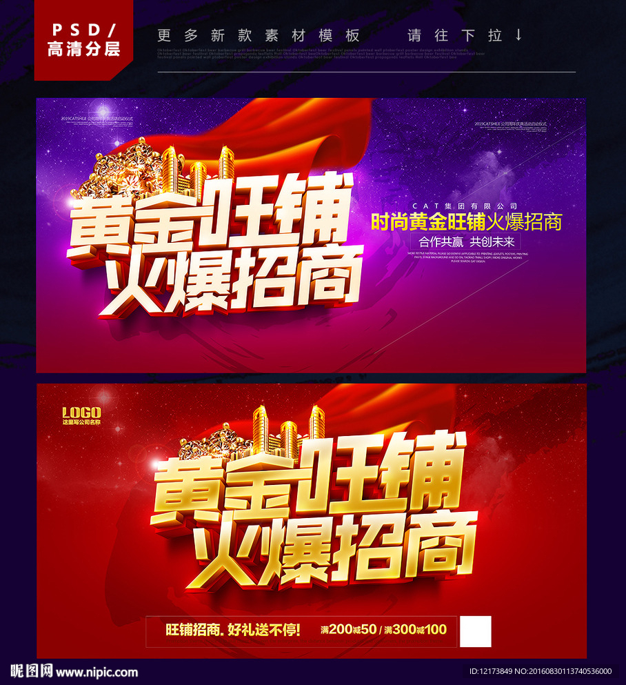 黄金旺铺