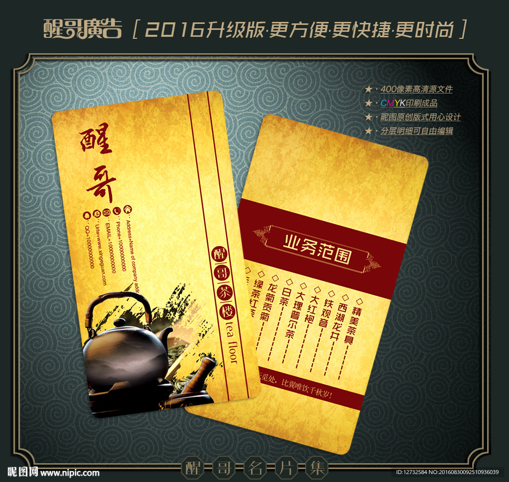 茶名片