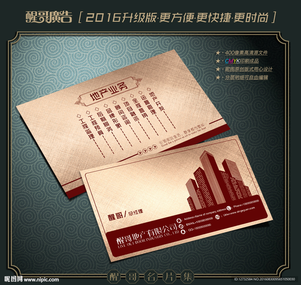 房地产名片