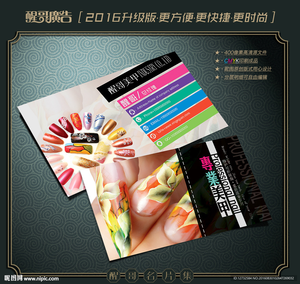 美甲名片