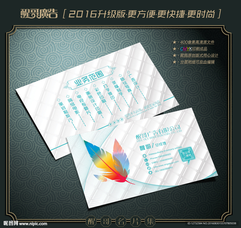 广告公司名片